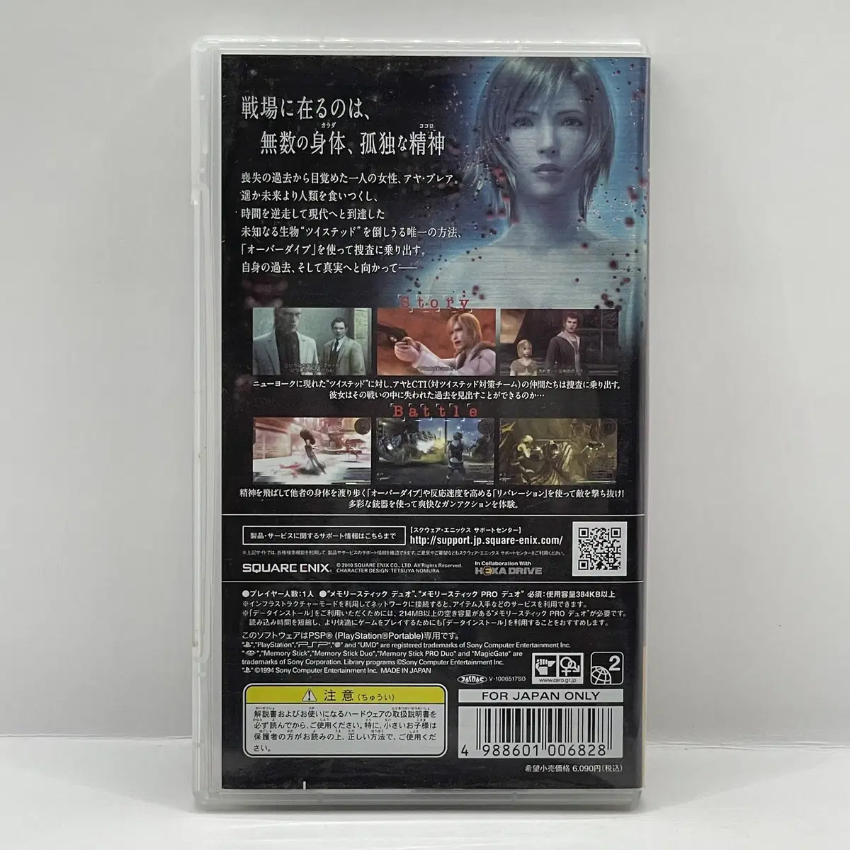 [일판] PSP 더 서드 버스데이 the 3rd birthday(199)