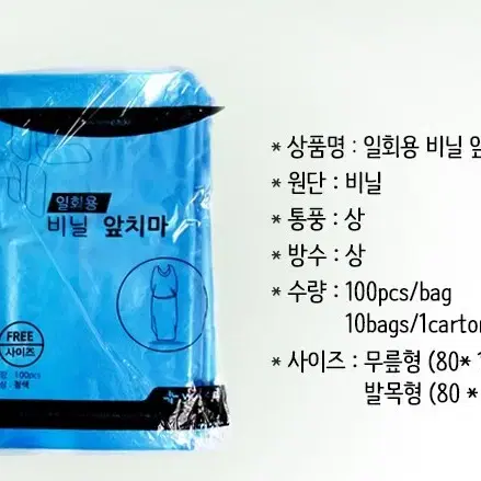 비닐앞치마 100개 무릎형 김장앞치마 청소