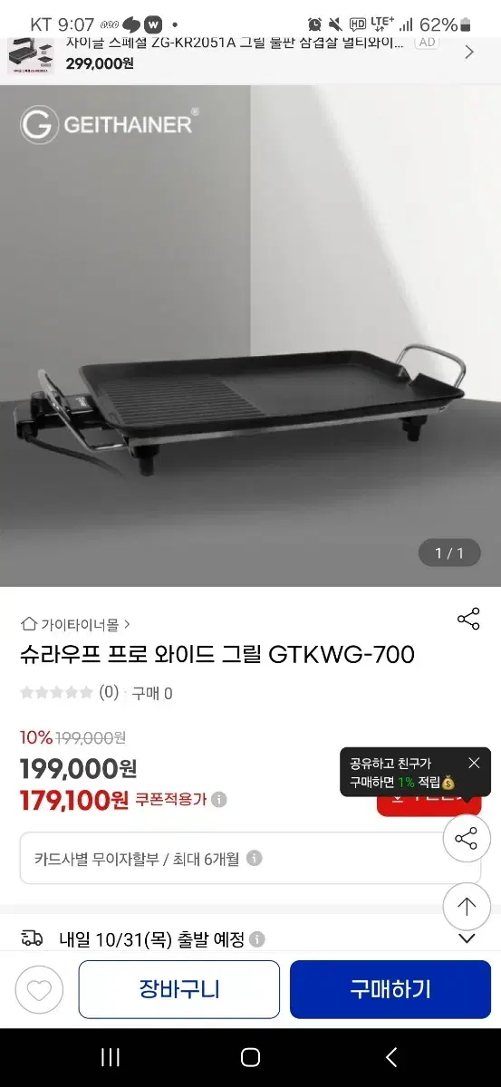 가이타이너  프로와이드그릴