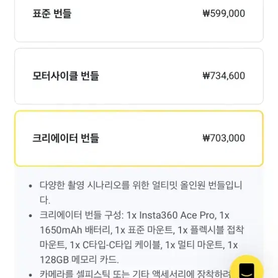 인스타360 에이스프로 크리에이터 키트