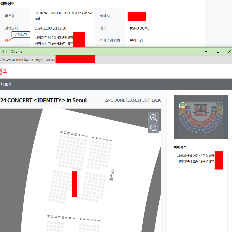 JX 콘서트 추가오픈석 시야제한석 2연석 양도합니다