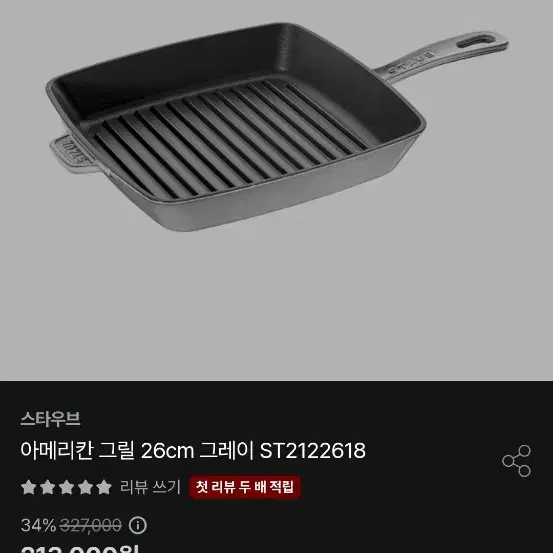 스타우브 아메리칸 그릴 26cm