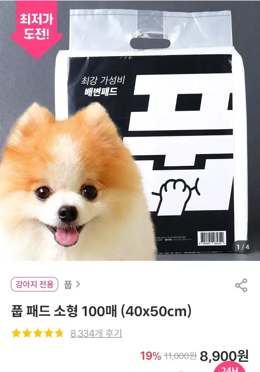 강아지 배변패드 소형 100매