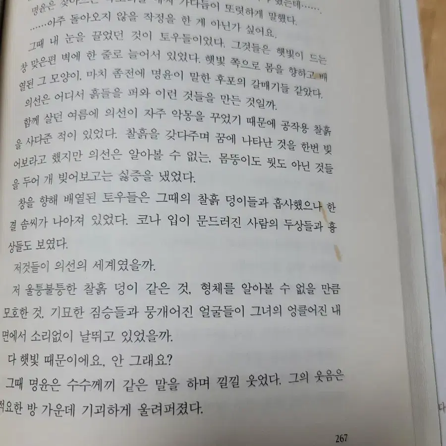 한강 검은 사슴 초판1쇄