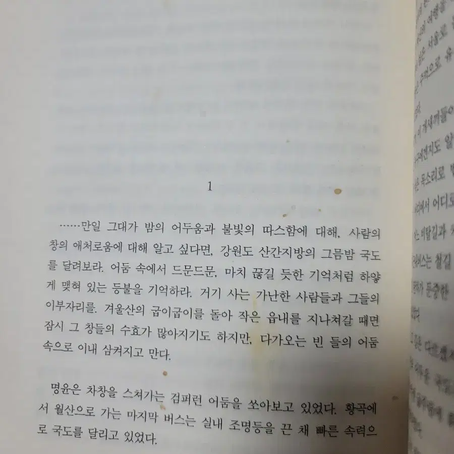 한강 검은 사슴 초판1쇄