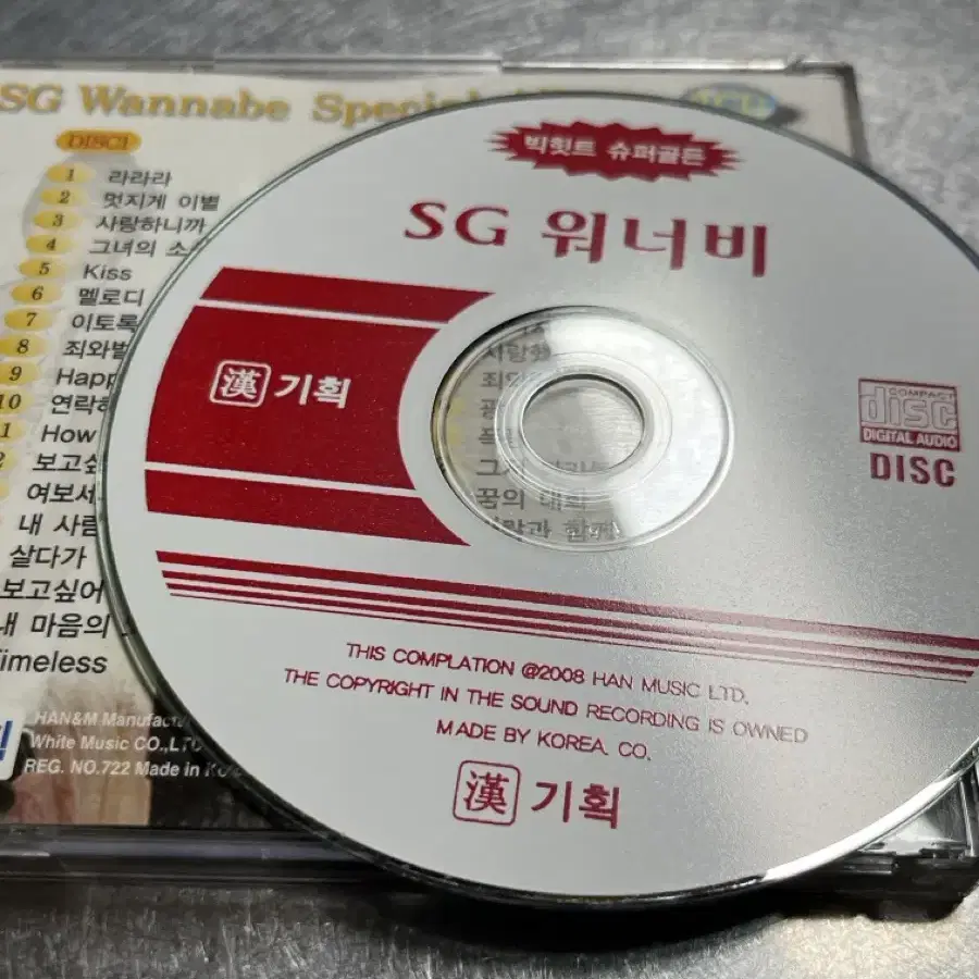 sg워너비 cd