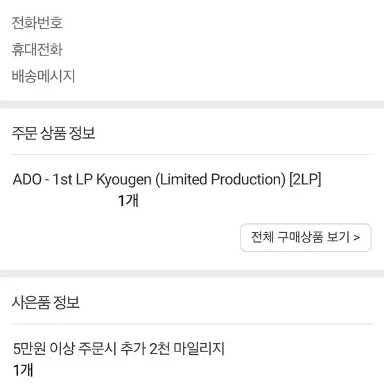 Ado 아도 1집 광언 lp+원피스 필름레드 lp