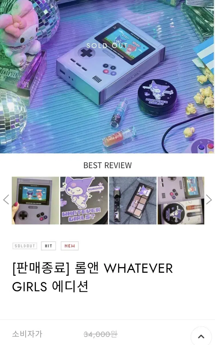 롬앤 whatever girls 에디션