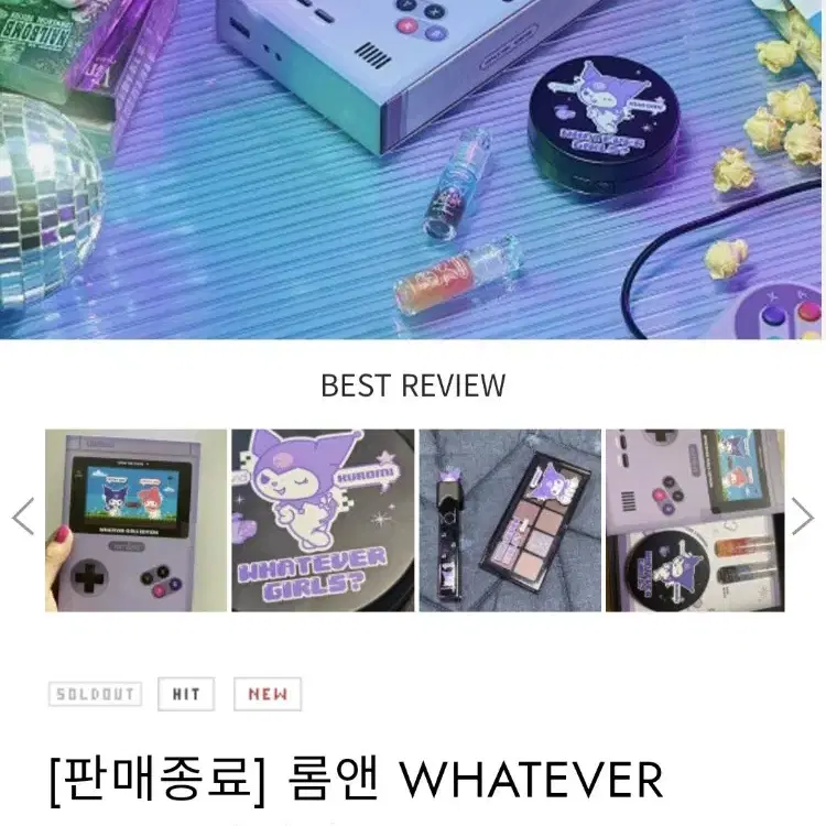 롬앤 whatever girls 에디션