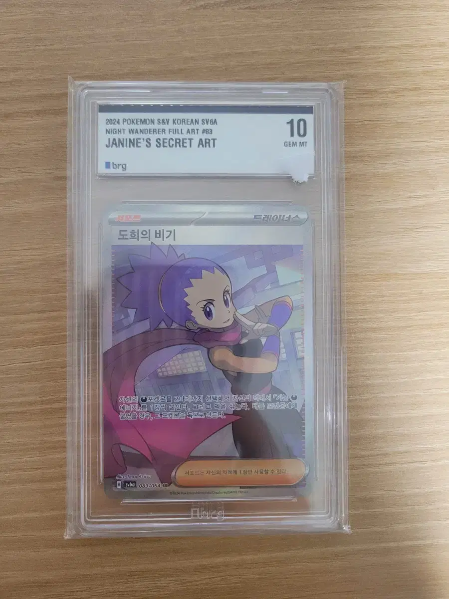 I'm selling my Pokémon kards (Dohee's Rainbow SR 10)