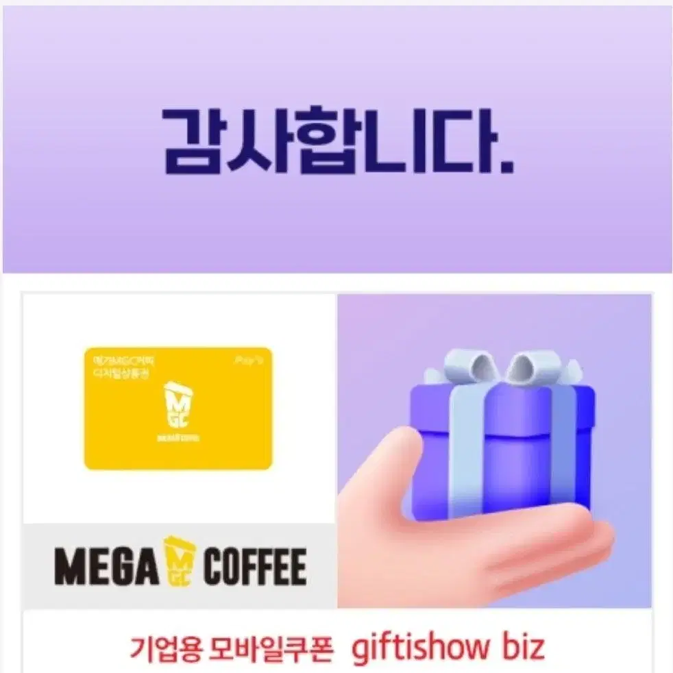 메가커피 2만원 기프티콘