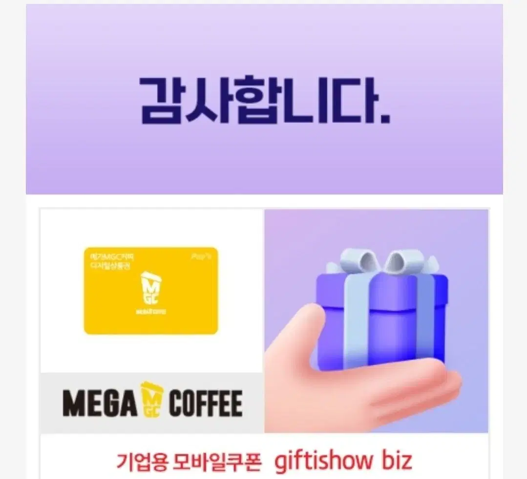 메가커피 2만원 기프티콘