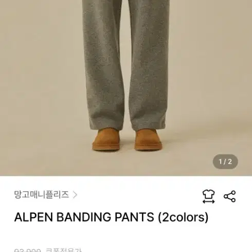 망고매니플리즈 alpen 밴딩팬츠