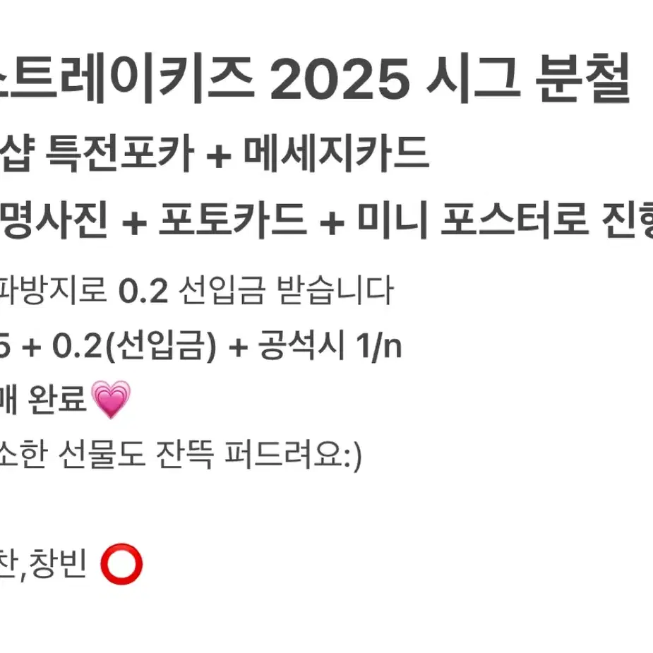 구매완료 특전포함 스트레이키즈 2025 시그 분철