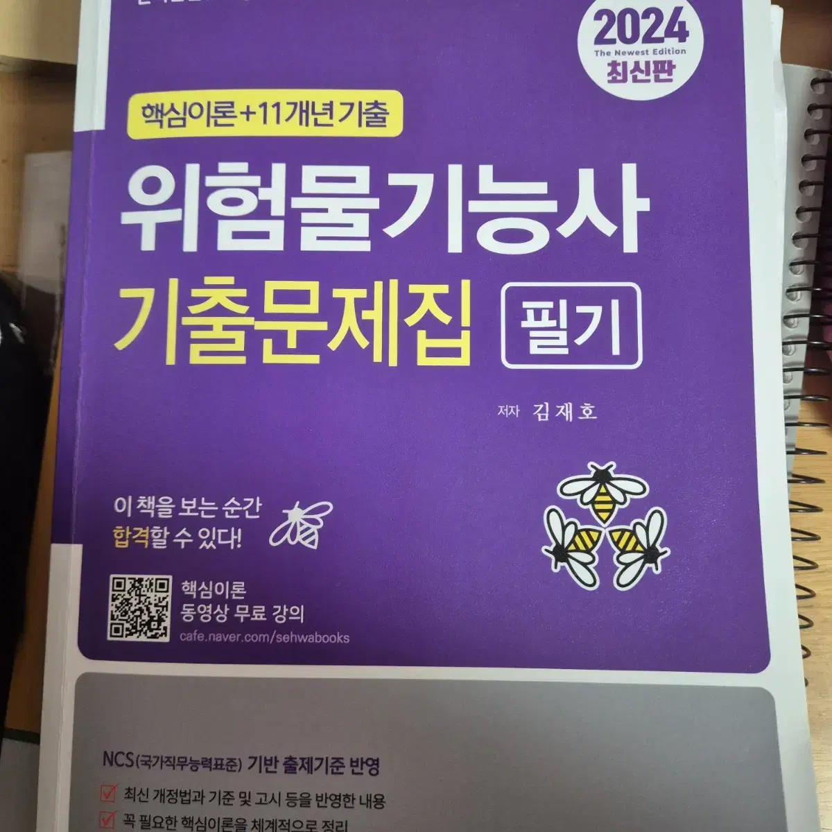 2024 위험물기능사 필기