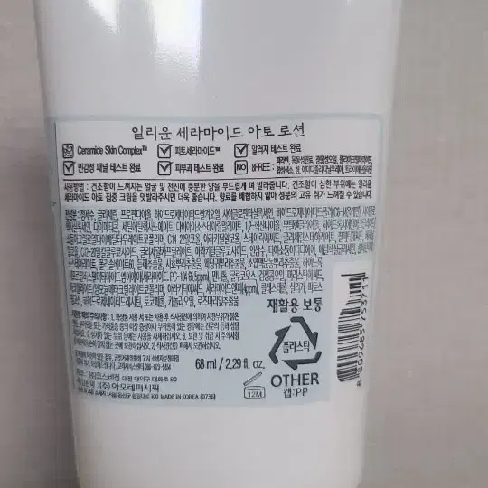 일리윤 세라마이드 아토 로션 68ml