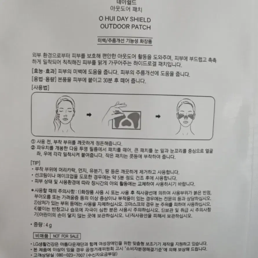 오휘 아웃도어 패치 15장