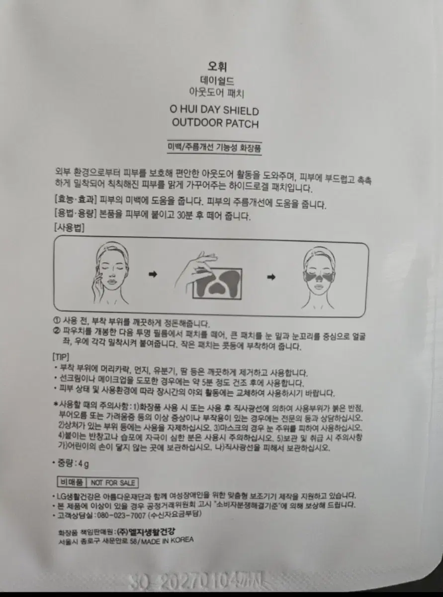 오휘 아웃도어 패치 15장