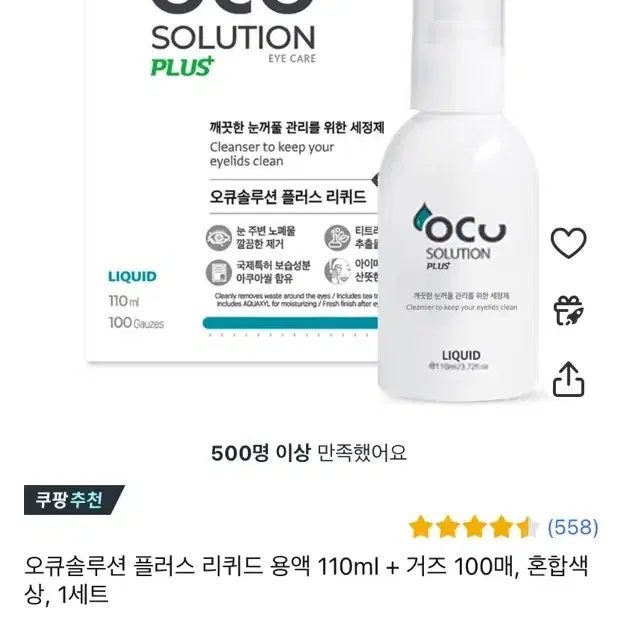 오큐솔루션 플러스 리퀴드 용액 110ml + 거즈 100매, 혼합색상,