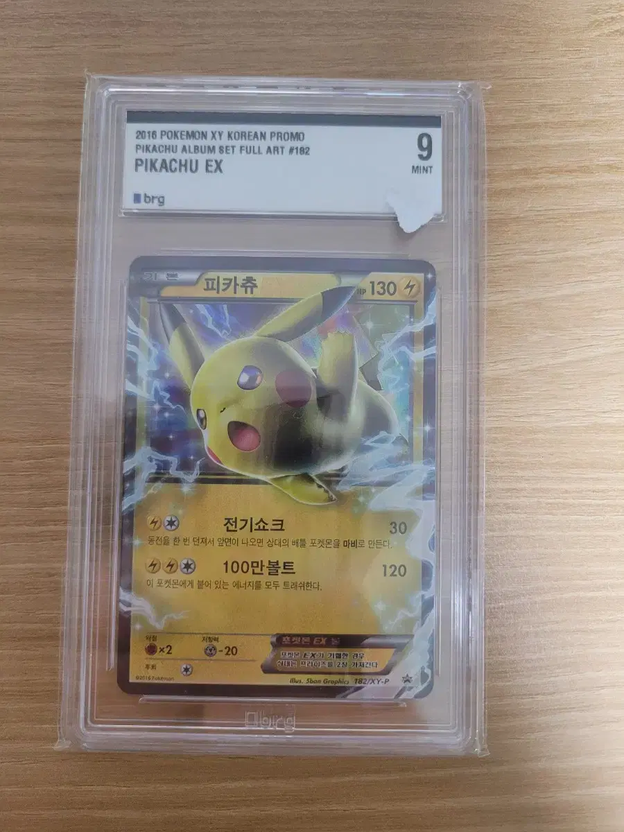 Pokemon kards for sale (Pikachu Promo Grade 9)
