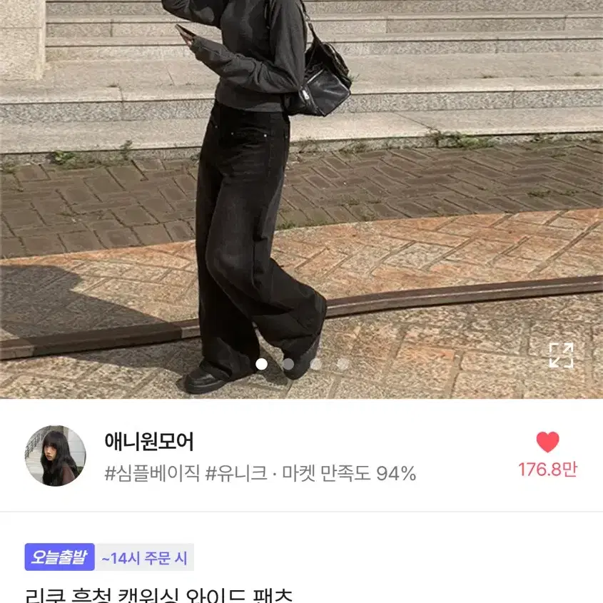 애니원모어 리쿠 흑청 캣워싱 와이드 팬츠