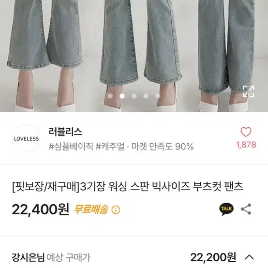 부츠컷 청바지