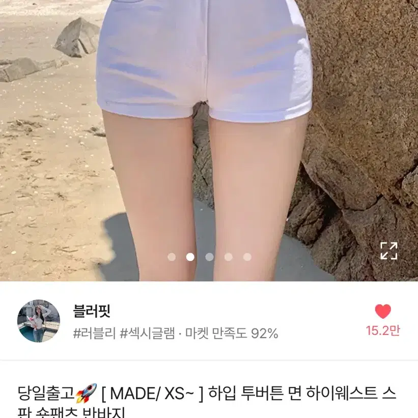 에이블리 블러핏 투버튼 면 하이웨스트 숏팬츠 반바지 화이트