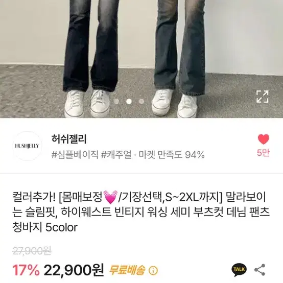 몸매보정 부츠컷 청바지