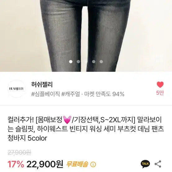 몸매보정 부츠컷 청바지