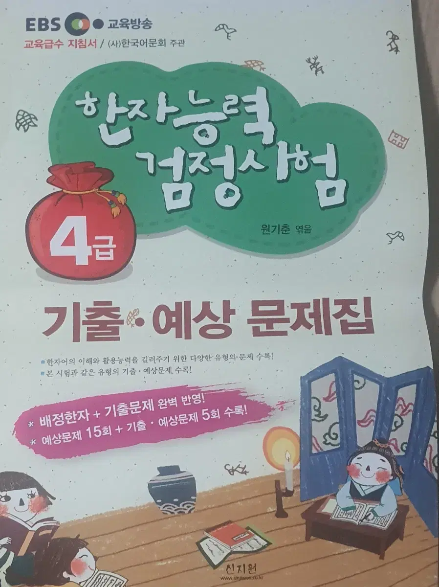 [반값이하]한자능력검정시험4급 쓰기연습,기출문제 일괄4000원