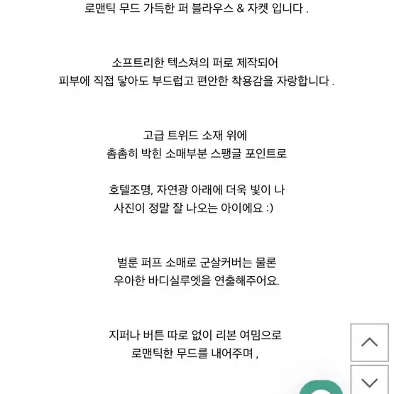 끌로네 스팽글 퍼베스트 새상품 판매해요