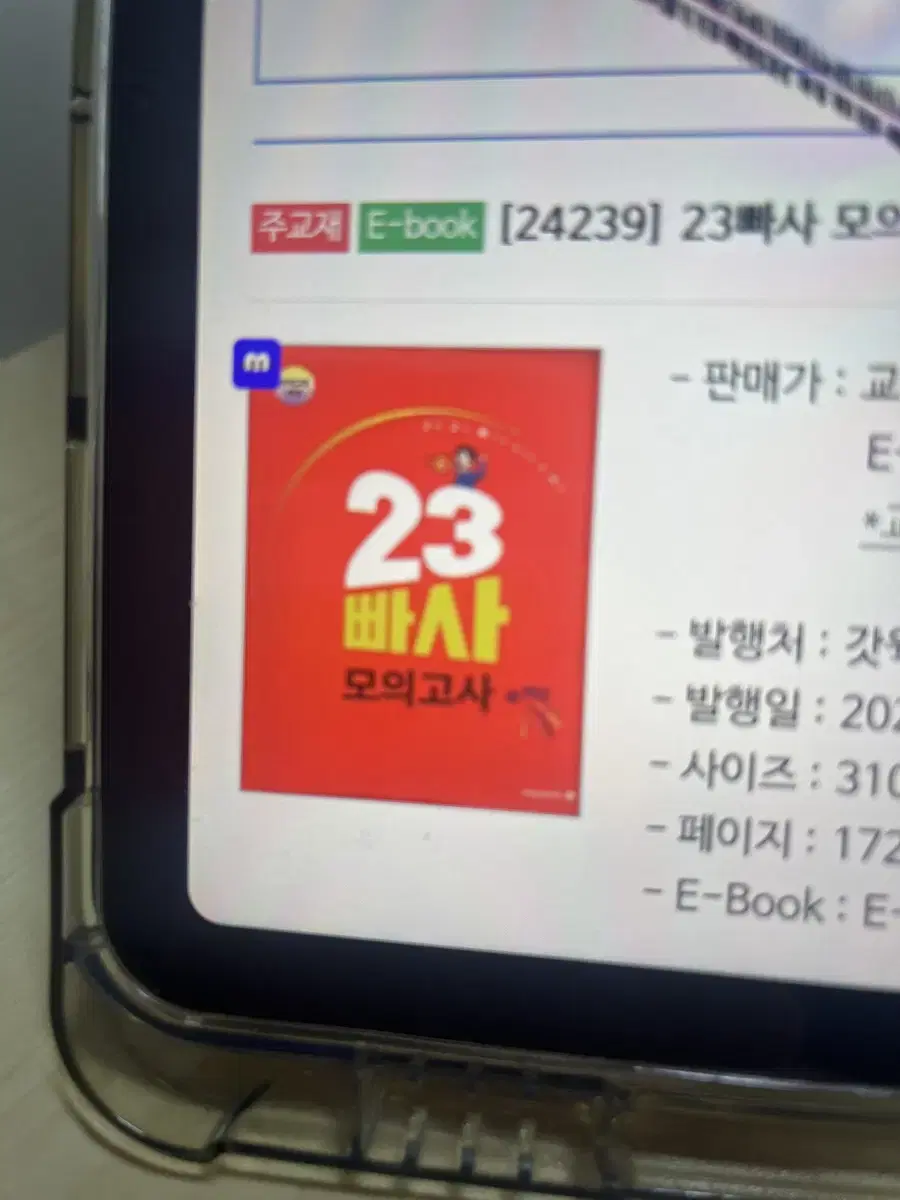 김성은 23빠사 모의고사 새제품