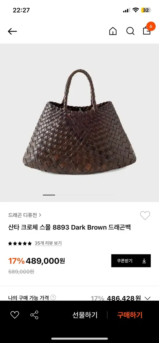 드래곤 디퓨전 산타크로체 다크브라운 스몰