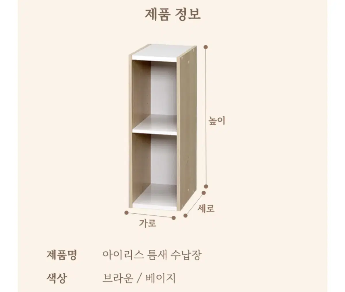 아이리스 틈새 수납장 서랍장 책장