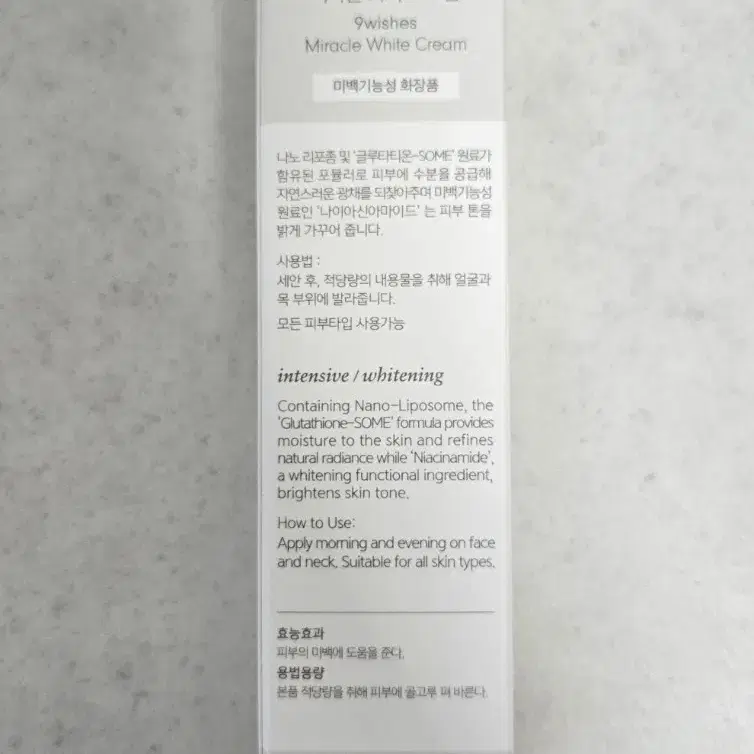 나인위시스 미라클 화이트 크림 50ml