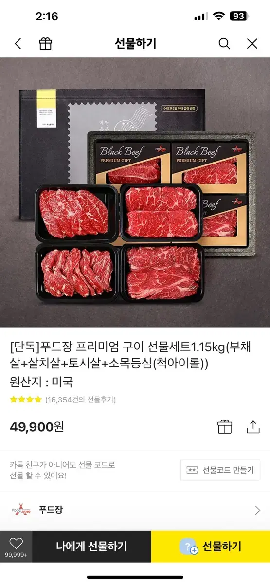 소고기세트 판매해여