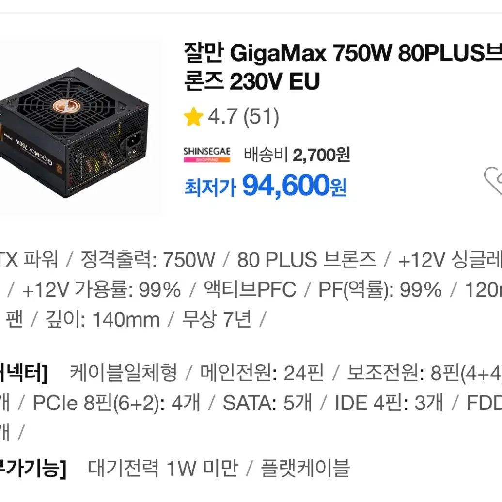 잘만 GigaMax 750W 80PLUS브론즈 230V EU