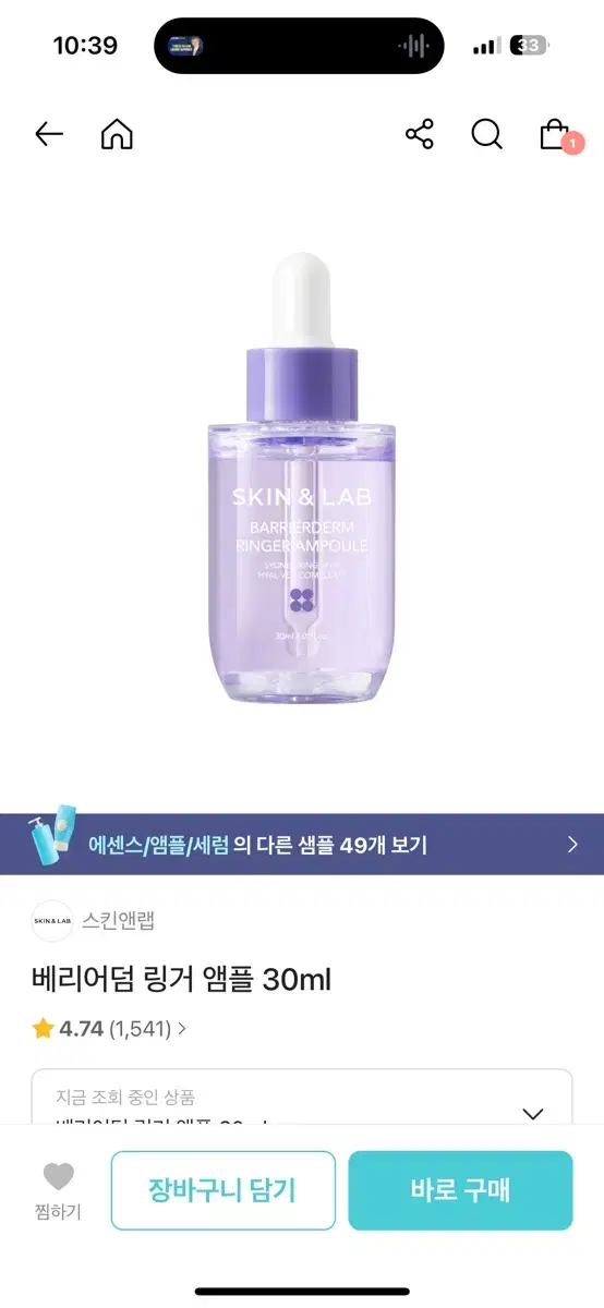 (새상품) 스킨앤랩 베리어덤 링거 앰플 30ml