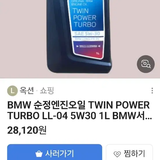 BMW엔진오일