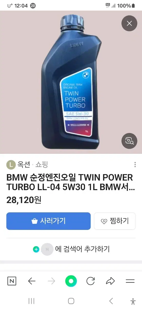 BMW엔진오일