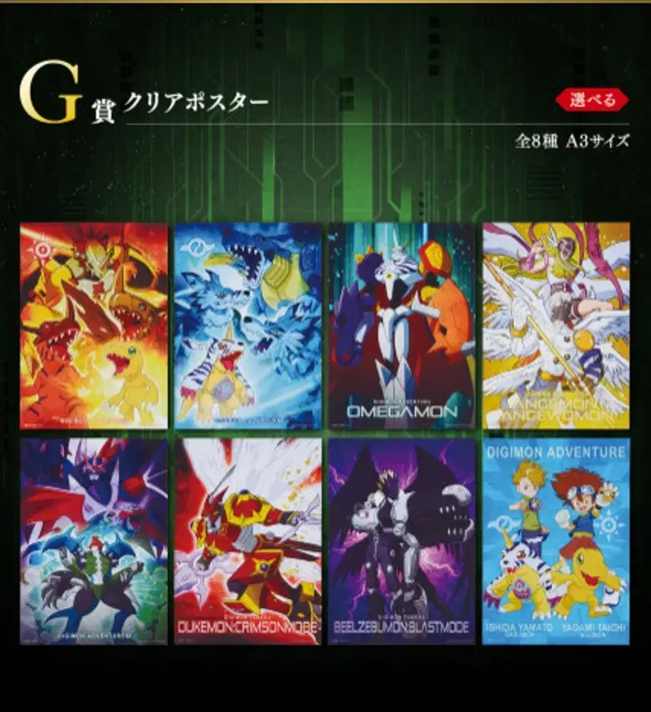 Digimon First Lottery G Prize poster Sold individually