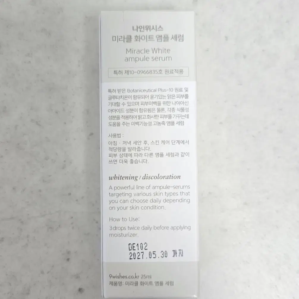 나인위시스 미라클 화이트 앰플 세럼 25ml