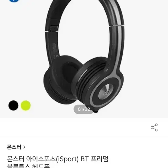 몬스터 isport 헤드폰 새상품