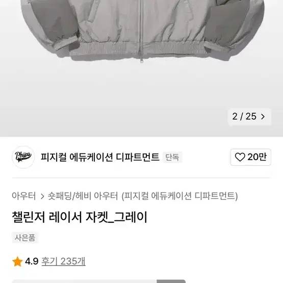 피지컬 레이서 자켓