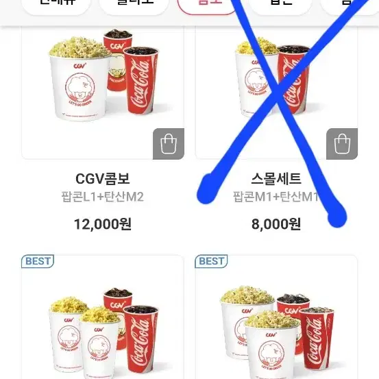 CGV 2인콤보 팝콘콤보 팝콘세트 50%할인쿠폰:-: