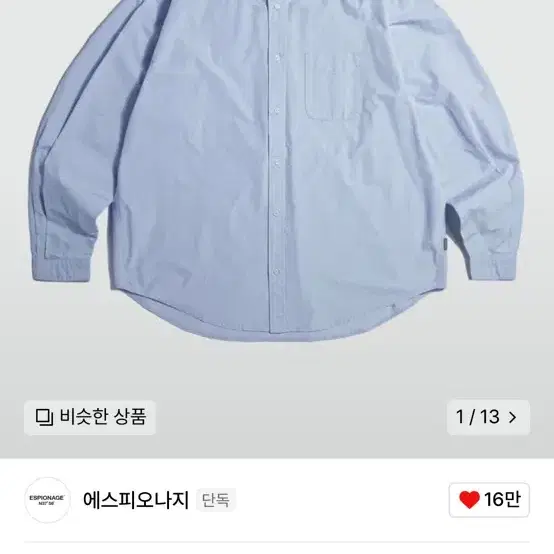 에스피오나지 페이퍼 코튼 셔츠 Paper Cotton Comfy Shir