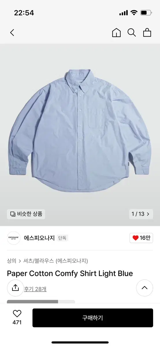 에스피오나지 페이퍼 코튼 셔츠 Paper Cotton Comfy Shir