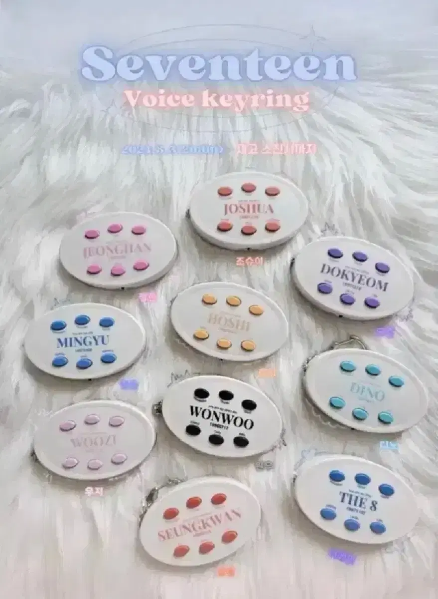 Seungkwan Voice keyring sells