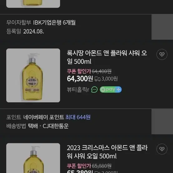 록시땅 아몬드앤플라워 샤웡ㅎ일