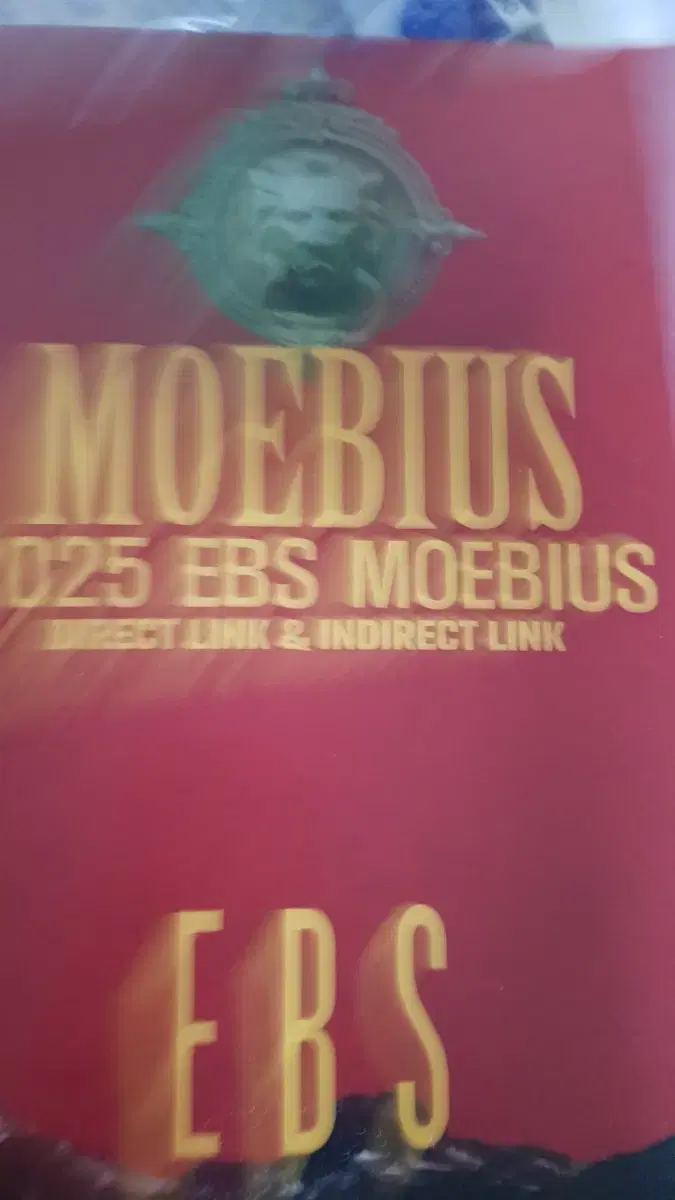 2025 김광진 moebius ebs 연계 변형, 해석 교재